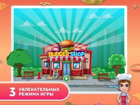 Burger Shop - создай свой ресторан мечты скриншот 6