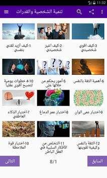 تنمية الشخصية والقدرات 1 تصوير الشاشة