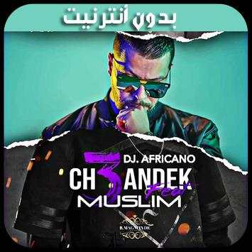 أغاني مسلم بدون نت - 2019 - Muslim Music 1 تصوير الشاشة