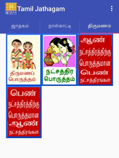 Tamil Jathagam screenshot 7