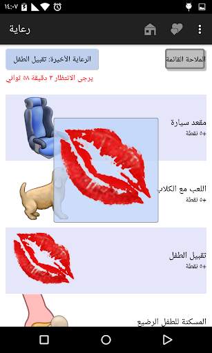 Baby Adopter 2 تصوير الشاشة