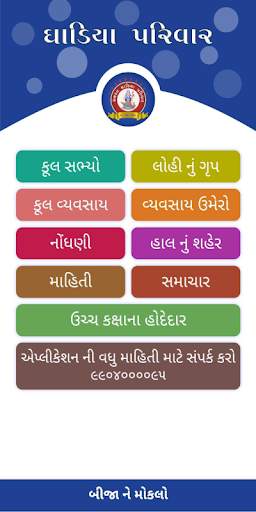 Ghadiya Parivar screenshot 2