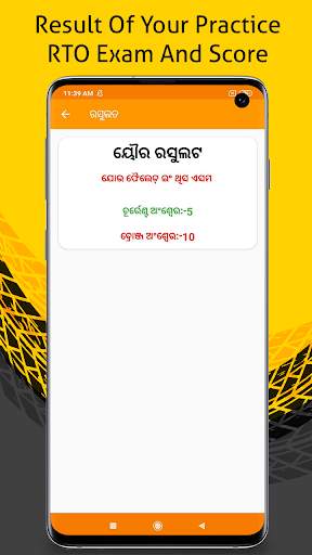 RTO Exam in Oriya (Odisha) screenshot 6