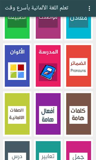 تعلم اللغة الألمانية بأسرع وقت screenshot 4