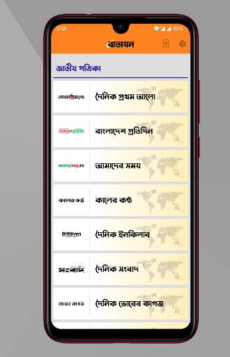 Batayon-All Bangla Newspapers screenshot 1