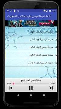 قصة سيدنا عيسى screenshot 3