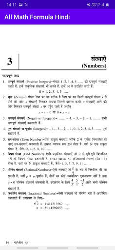 All Math Formula In Hindi Offline screenshot 6