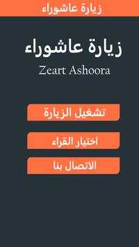 زيارة عاشوراء screenshot 1