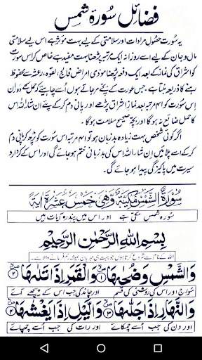 Fazail Surah Shams سورہ شمس screenshot 3
