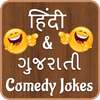 Hindi Jokes Gujarati jokes icon