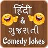 Hindi Jokes Gujarati jokes 5.1