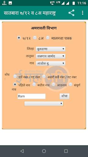 satbara utara maharashtra : 7 /12 screenshot 3