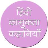 Hindi Kamukta Kahaniya