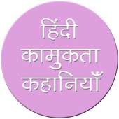 Hindi Kamukta Kahaniya 1.0