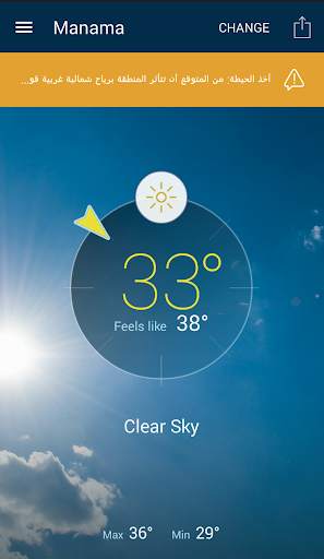 طقس البحرين screenshot 1