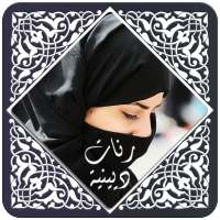 رنات دينية رائعة on 9Apps