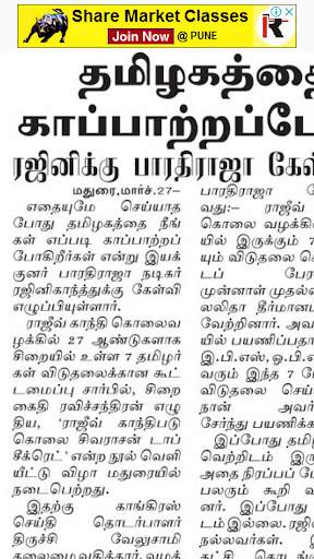 E-Paper Malai Murasu (மாலை முரசு) screenshot 8