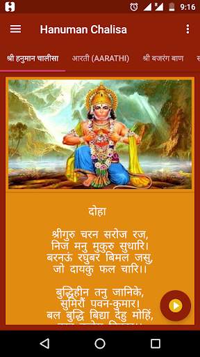 Hanuman Chalisa screenshot 2