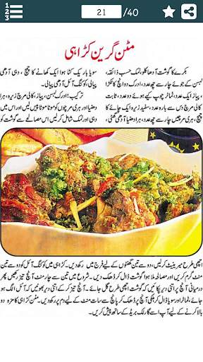 Mutton Recipes in Urdu - Pakistani Offline Foods screenshot 4