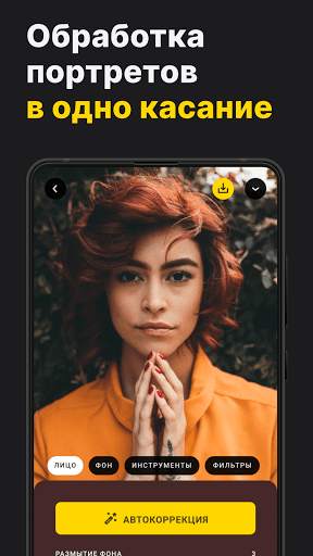 Lensa: фоторедактор, ретушь для лица, фото фильтры скриншот 1