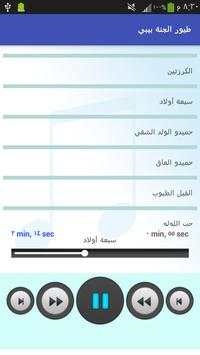 طيور الجنة بيبي بدون نت(جديد) screenshot 5