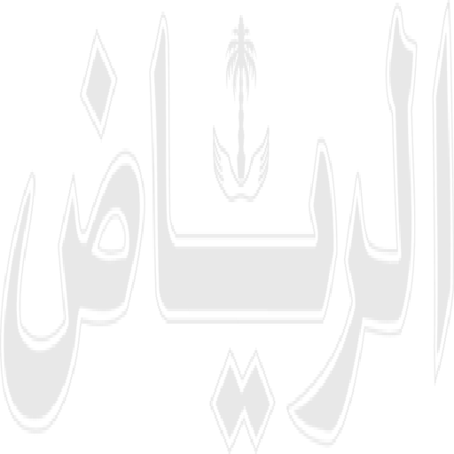 صحيفة الرياض أيقونة