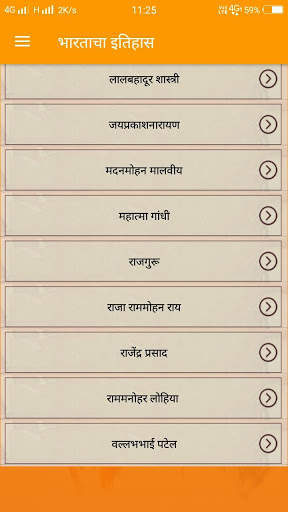 Indian History In Marathi скриншот 4