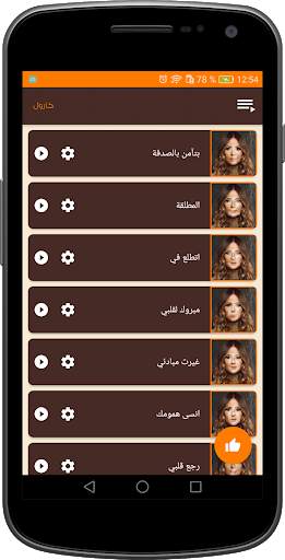 اغاني الفنانة كارول سماحة باقة فريدة скриншот 8