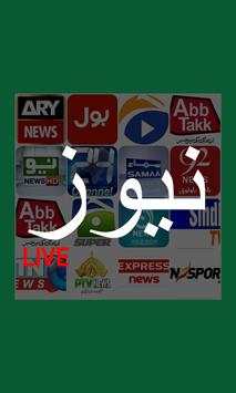 Pak Live News Channels (Sports,Headlines,TalkShow) screenshot 1