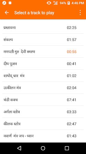 Durga Saptashati Audio Full screenshot 2