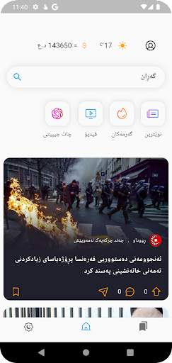 Amro screenshot 1