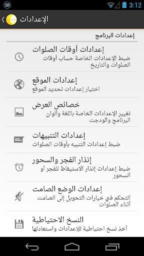 صلاتي 7 تصوير الشاشة