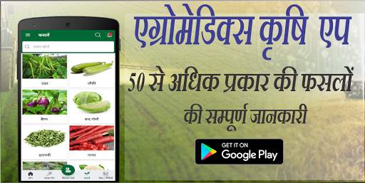 AgroMedix-Agriculture & Agro Shop App For Farmers screenshot 5