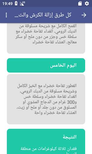 كل طرق إزالة الكرش والتخسيس screenshot 6