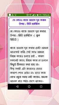 বাজে অভ্যাস দূর করার উপায় ও দোয়া скриншот 5