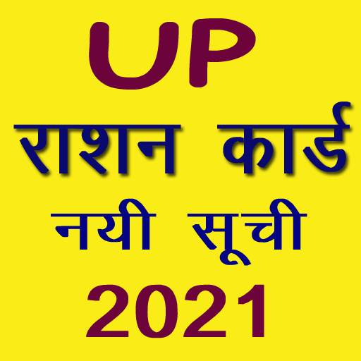 Up Ration Card List 4.7