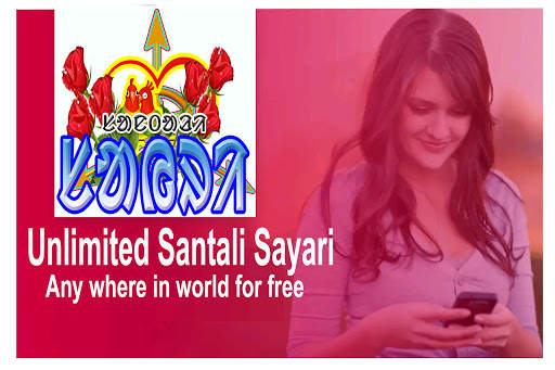 NEW SANTALI SHAYRI 2021 screenshot 14