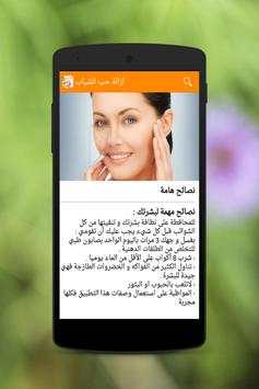 ازالة حب الشباب 3 تصوير الشاشة