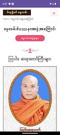 Dhamma Laan (Dr. Soe Lwin) screenshot 7