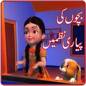 Bachon Ki Urdu Nazmain 2017 1.6