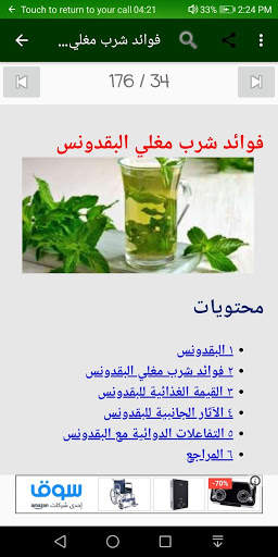 أعشاب 5 تصوير الشاشة