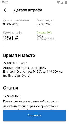 Штрафы ГИБДД с фото официальные — проверить онлайн screenshot 2
