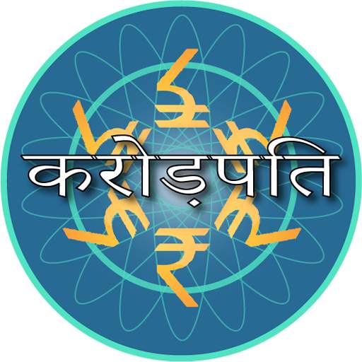 Crorepati Quiz 2020 in Hindi 2.1
