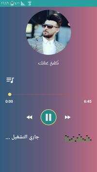 أناشيد محمد الحلفي screenshot 3