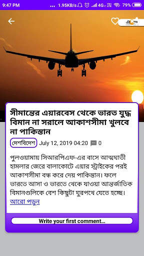 Songbad Banglaye - Bengali News App screenshot 2