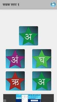 Hindi Varnamala screenshot 8