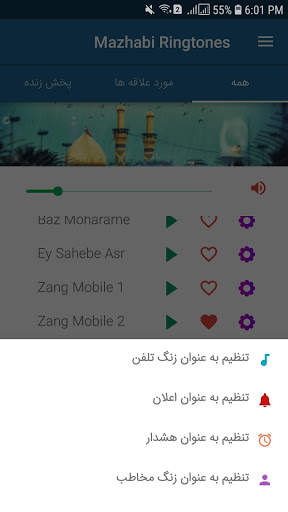 رینگتون های مذهبی screenshot 3