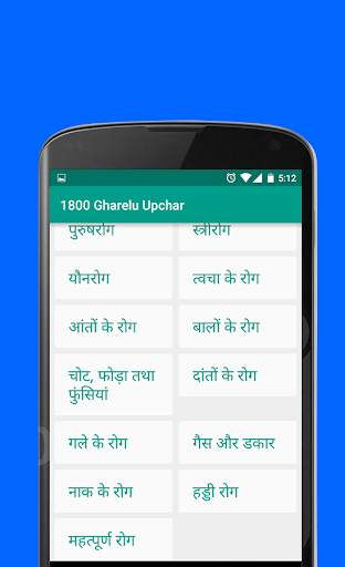1800 Home Remedies घरेलु उपचार screenshot 3