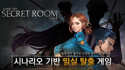 SecretRoom screenshot 1