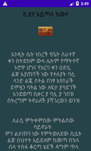 Dawit Tsige - Yene Zema 1 تصوير الشاشة